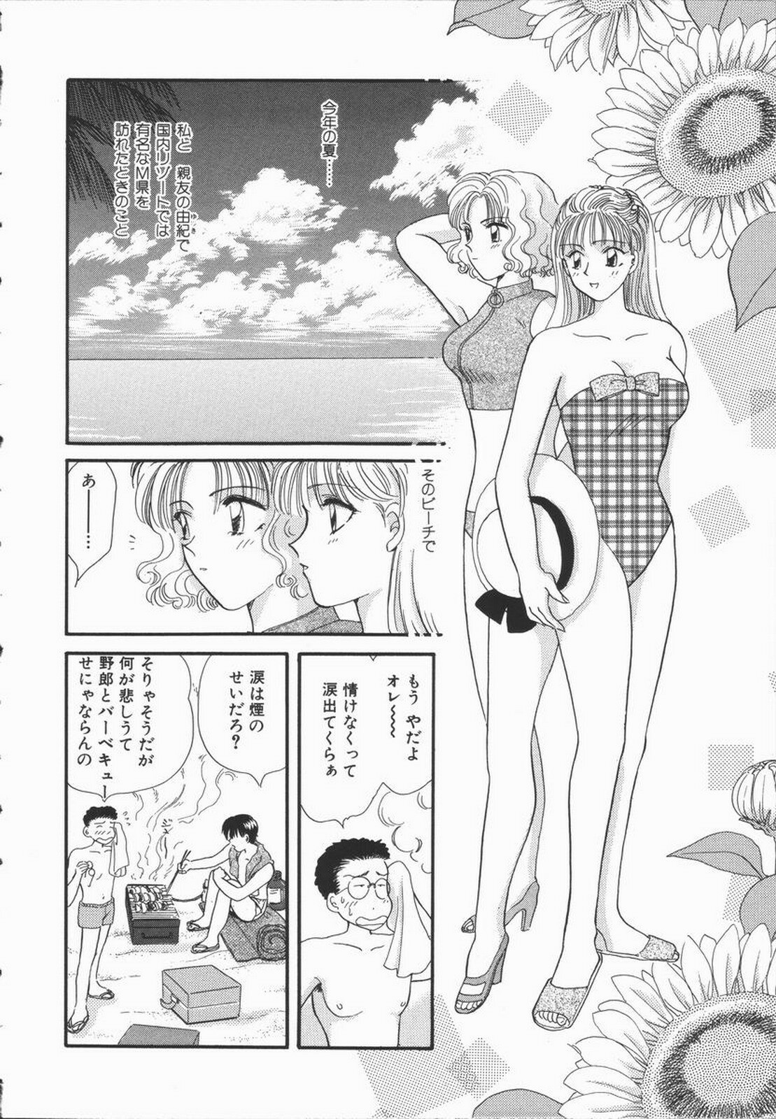 [Hirose Miho] Koisuru Onee-san page 208 full