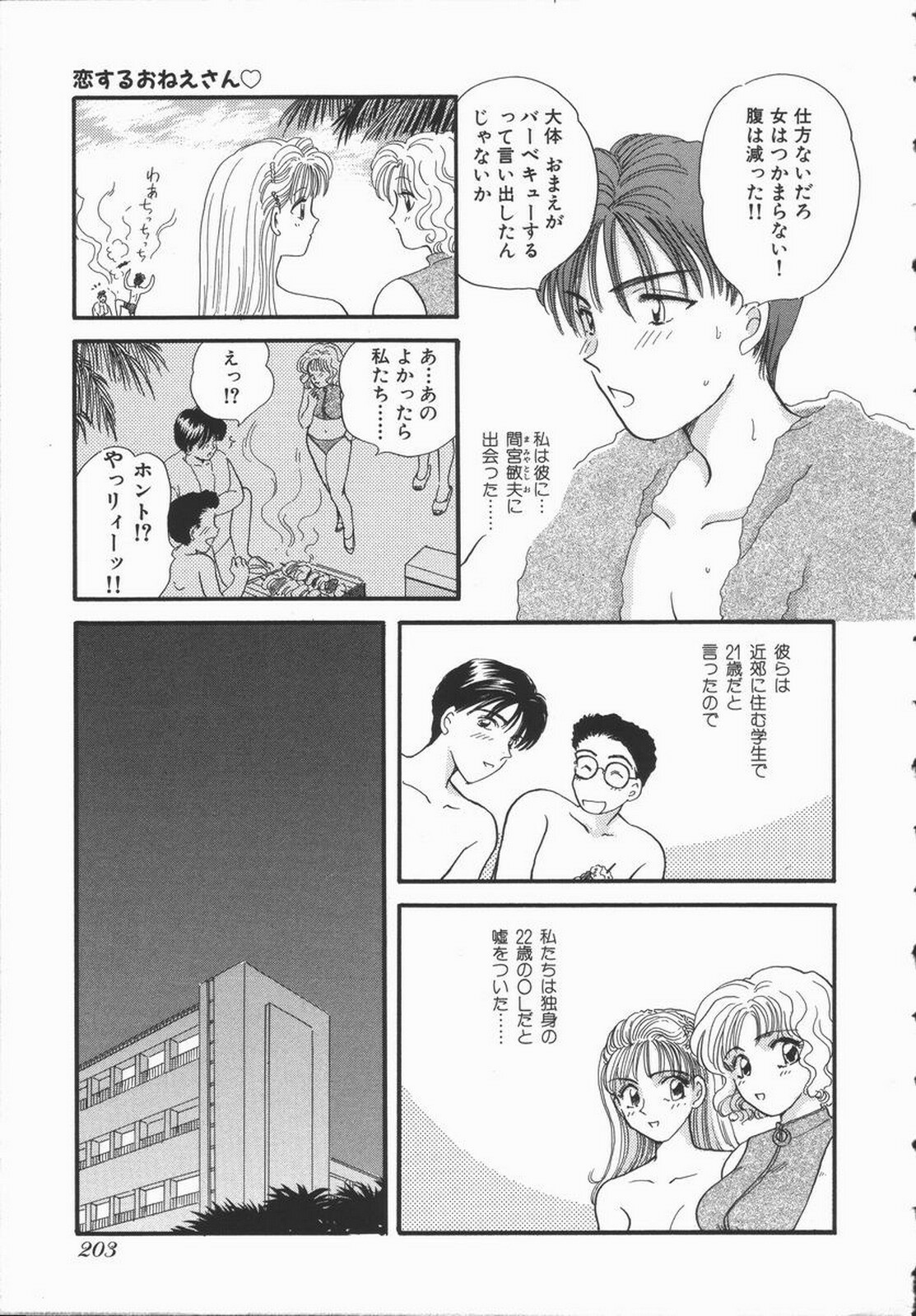 [Hirose Miho] Koisuru Onee-san page 209 full