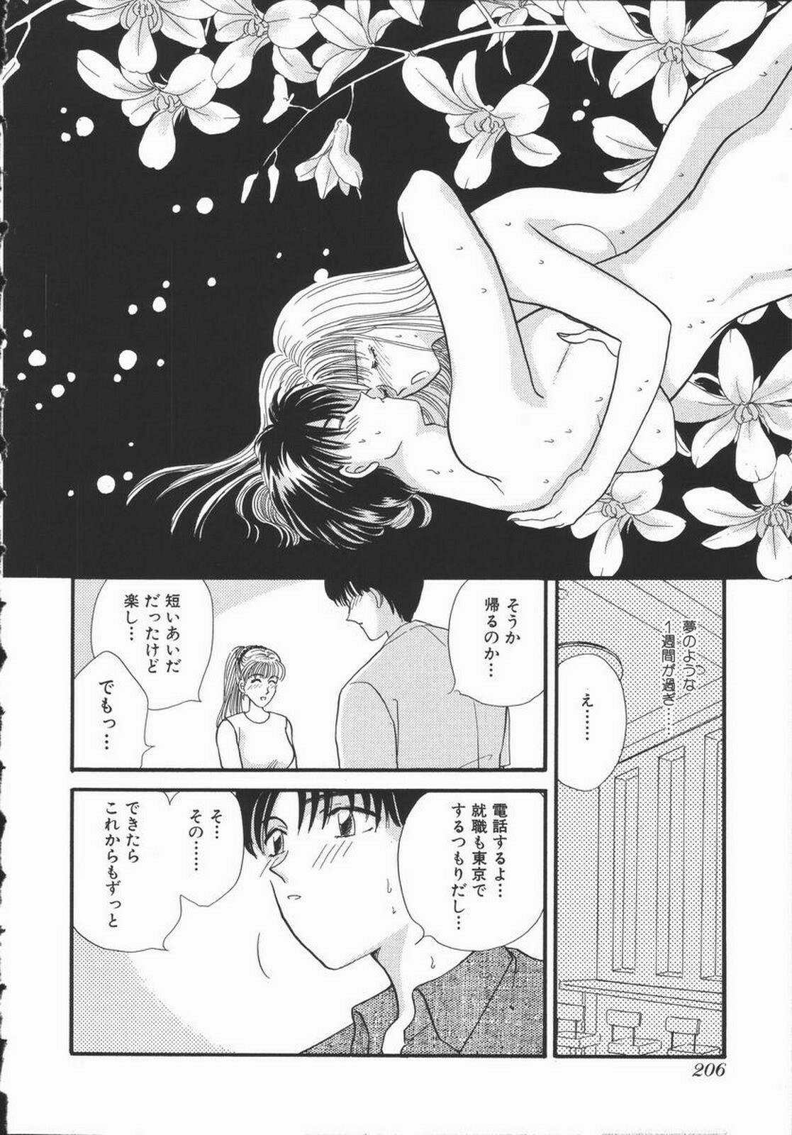 [Hirose Miho] Koisuru Onee-san page 212 full