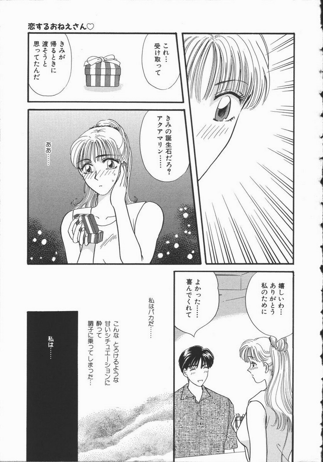 [Hirose Miho] Koisuru Onee-san page 213 full