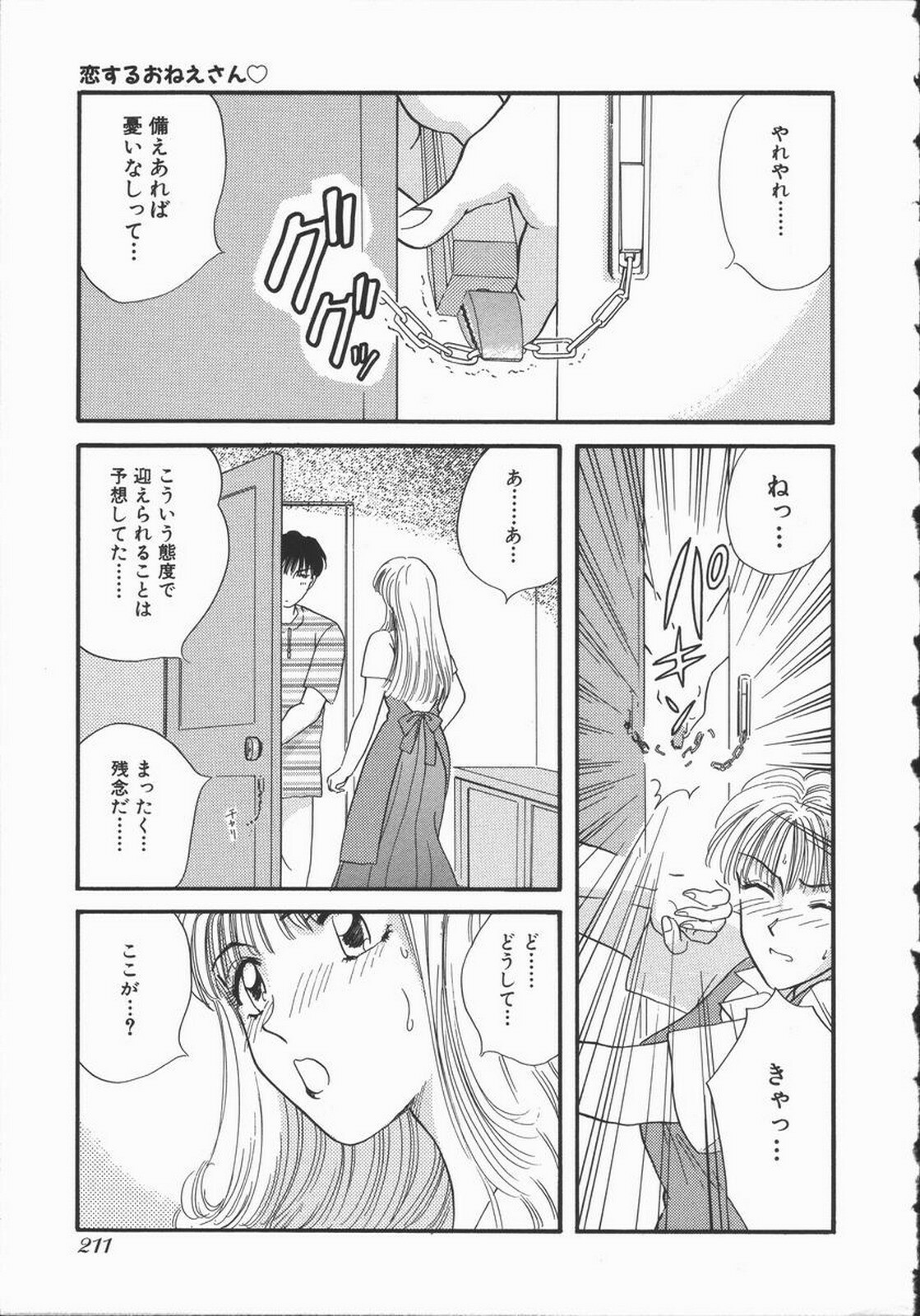 [Hirose Miho] Koisuru Onee-san page 217 full