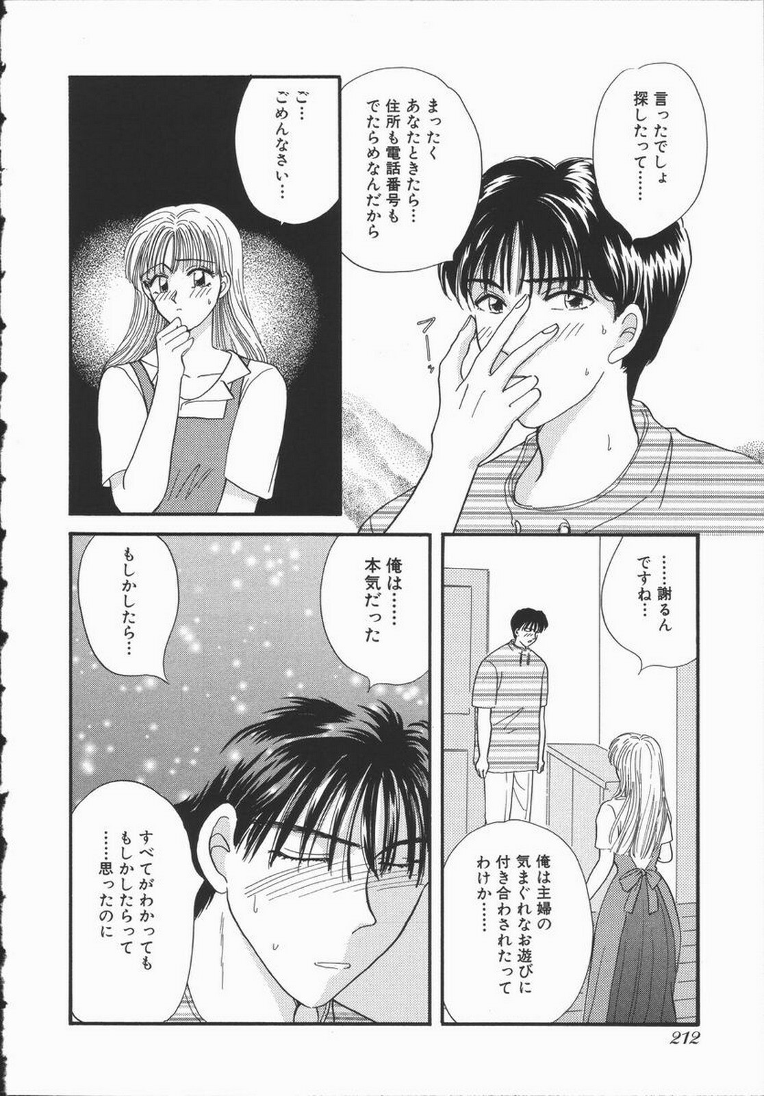 [Hirose Miho] Koisuru Onee-san page 218 full