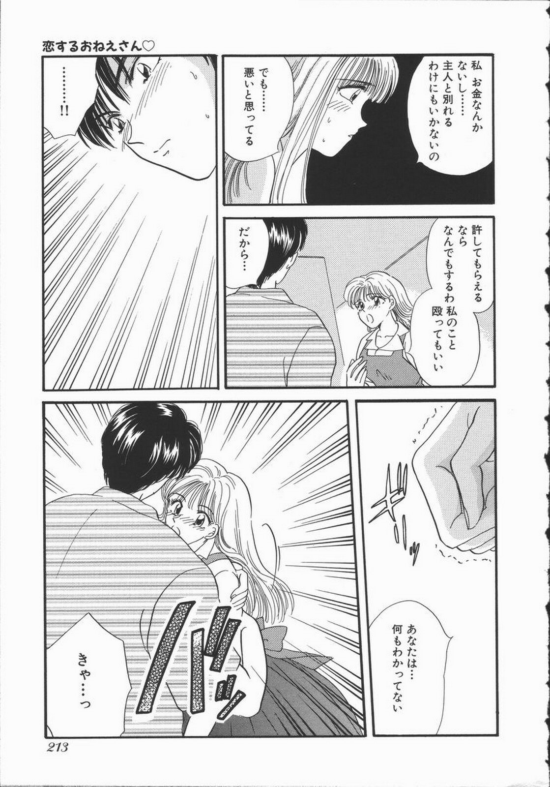 [Hirose Miho] Koisuru Onee-san page 219 full