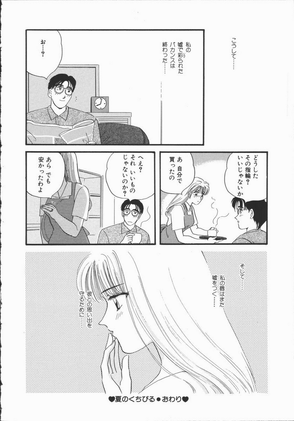 [Hirose Miho] Koisuru Onee-san page 228 full