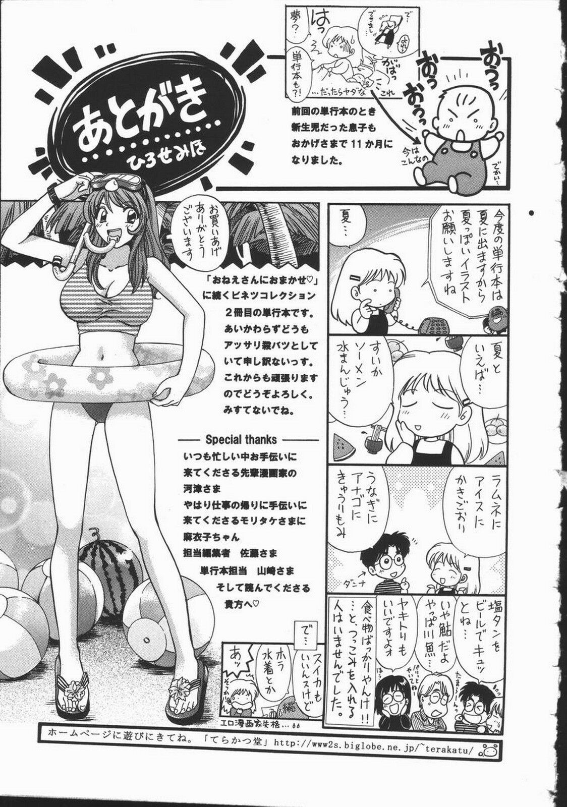 [Hirose Miho] Koisuru Onee-san page 229 full