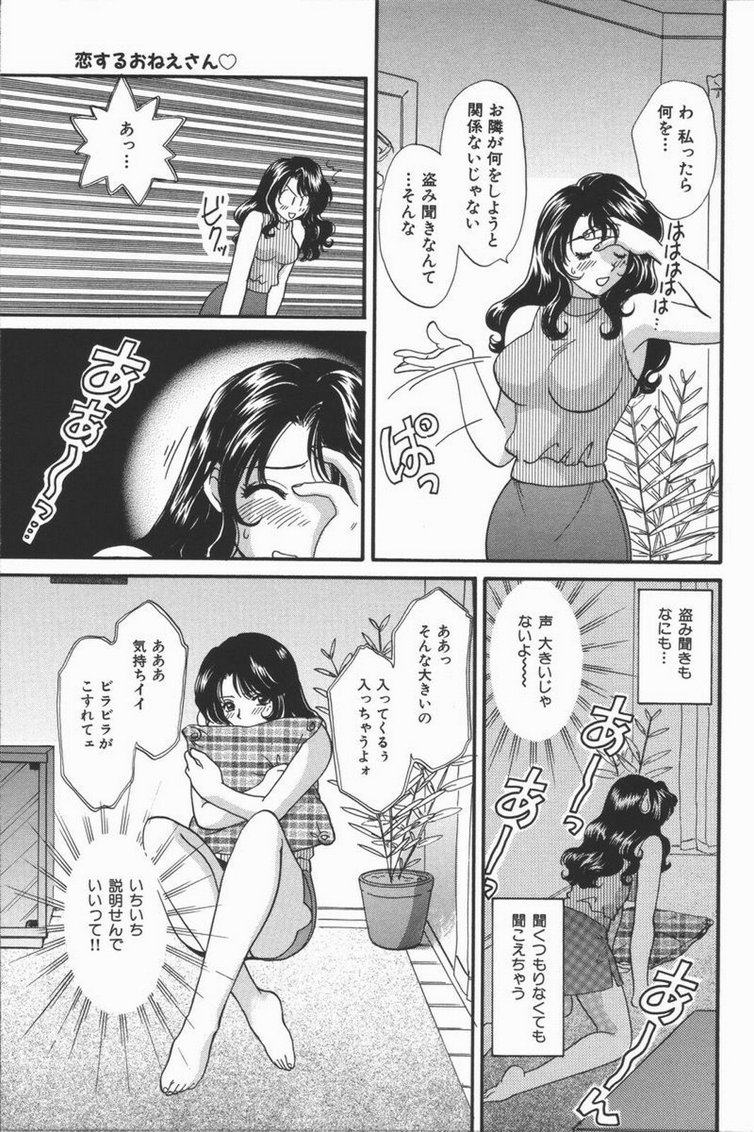 [Hirose Miho] Koisuru Onee-san page 25 full