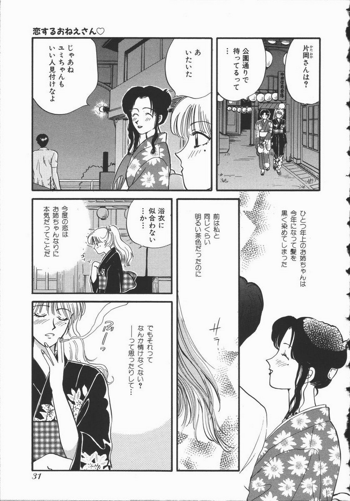 [Hirose Miho] Koisuru Onee-san page 37 full