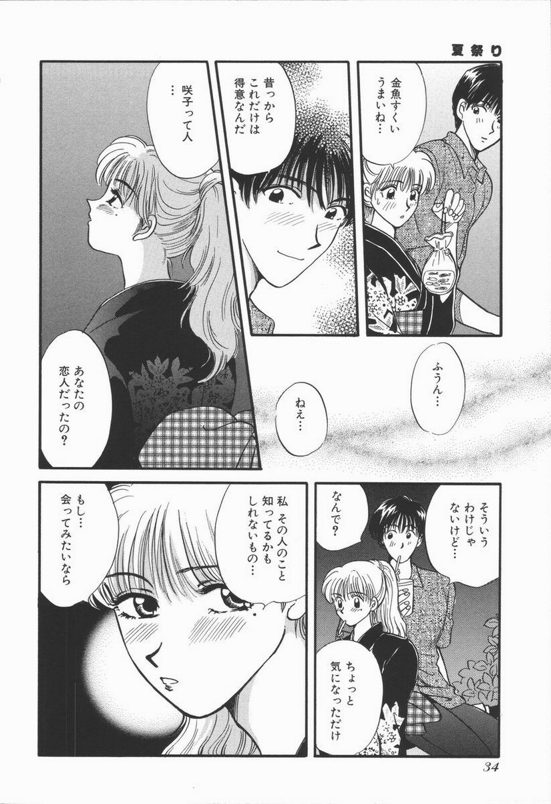 [Hirose Miho] Koisuru Onee-san page 40 full