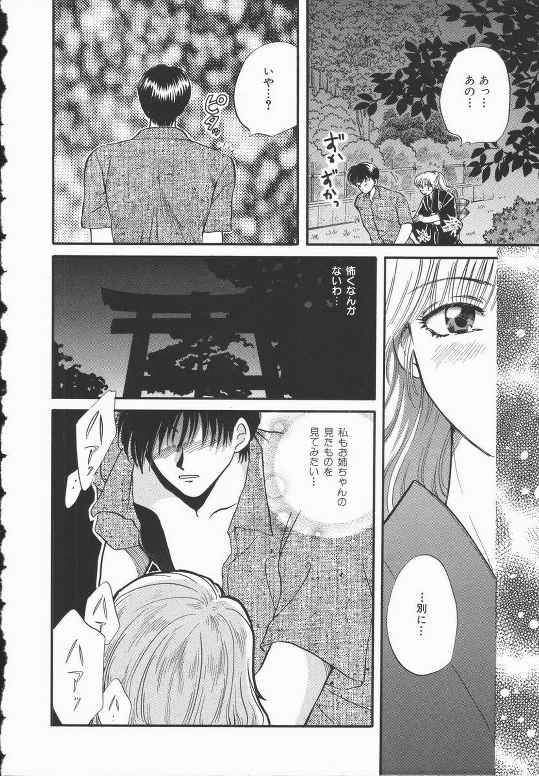 [Hirose Miho] Koisuru Onee-san page 42 full