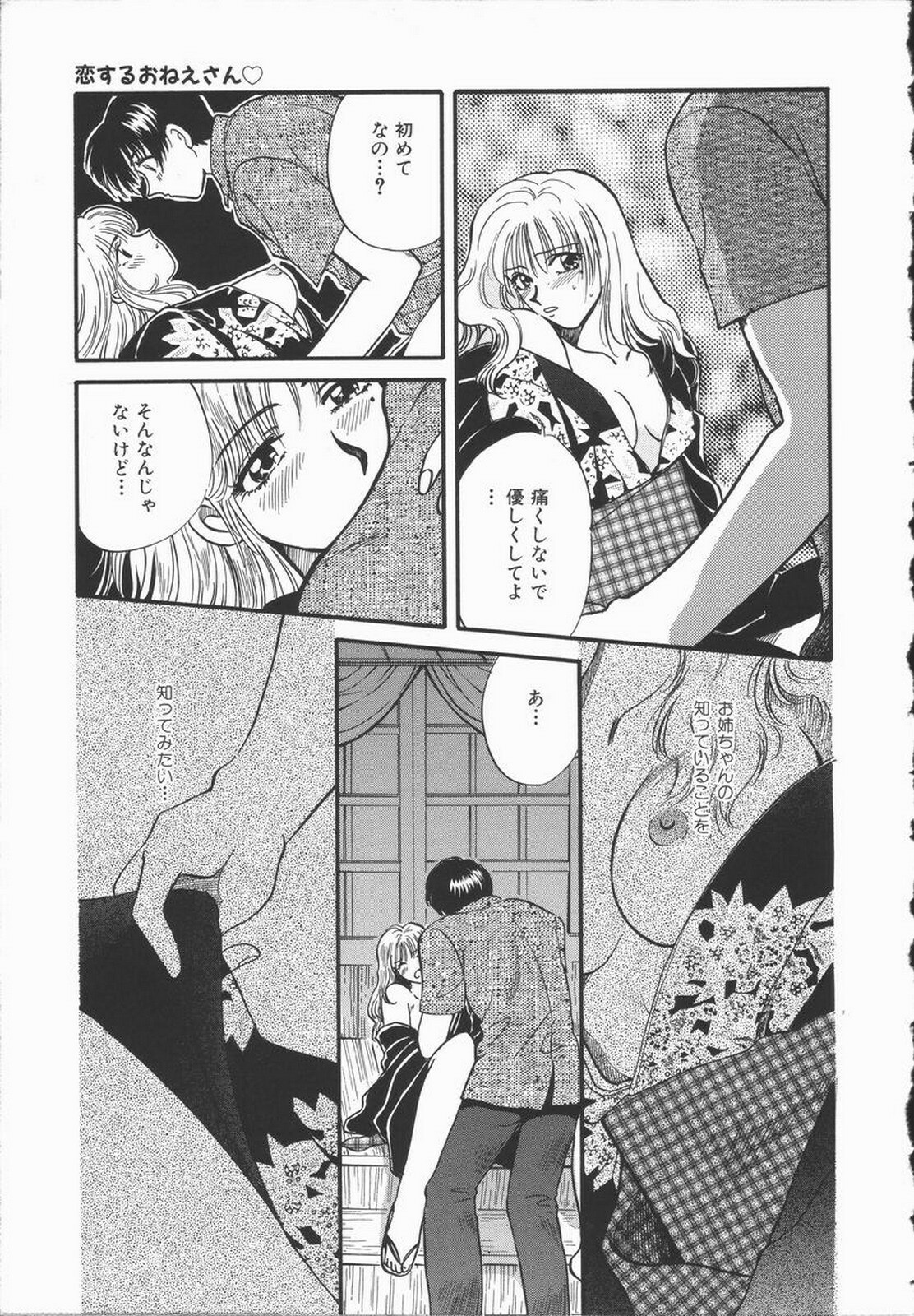 [Hirose Miho] Koisuru Onee-san page 43 full