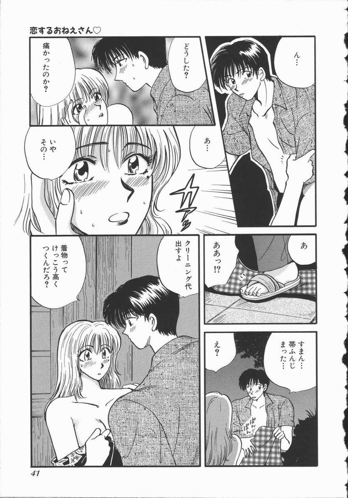 [Hirose Miho] Koisuru Onee-san page 47 full