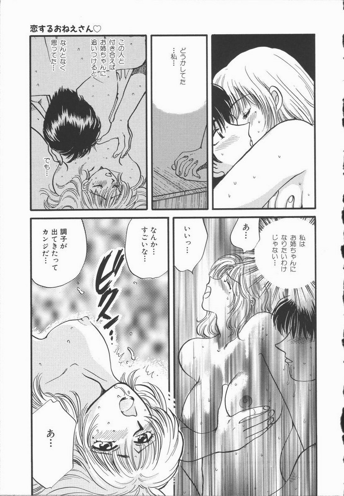 [Hirose Miho] Koisuru Onee-san page 49 full