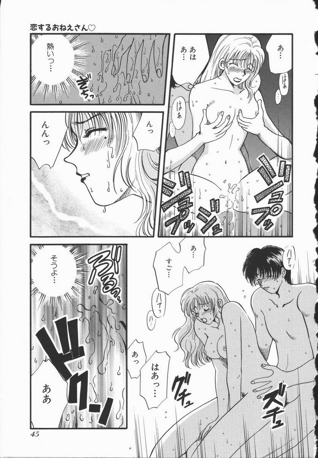 [Hirose Miho] Koisuru Onee-san page 51 full