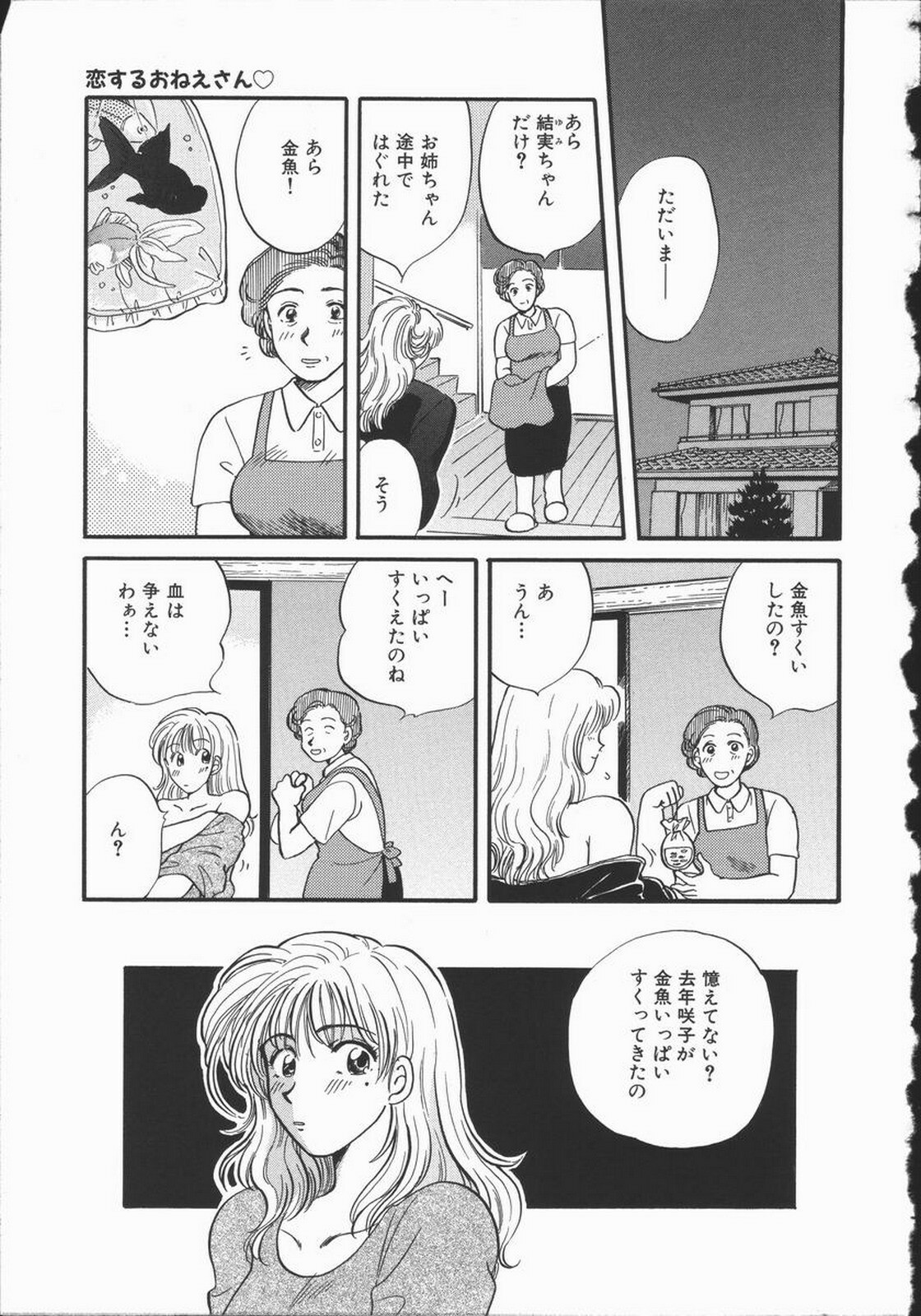 [Hirose Miho] Koisuru Onee-san page 53 full