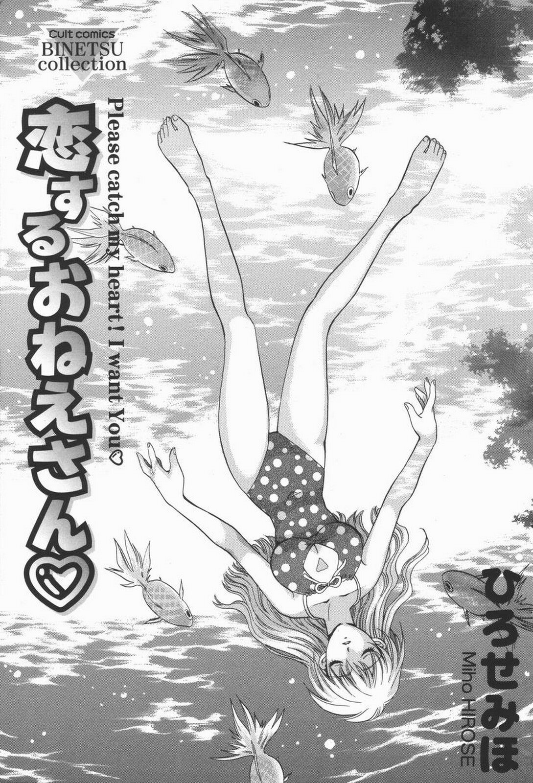 [Hirose Miho] Koisuru Onee-san page 7 full