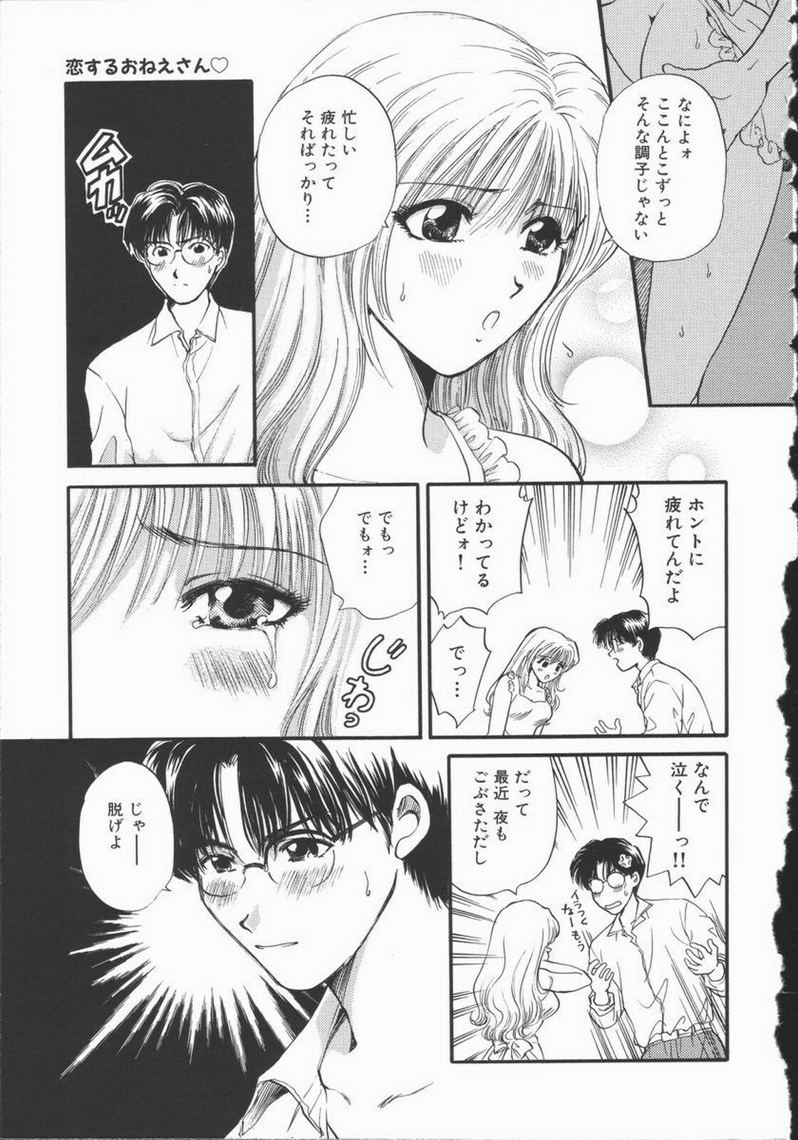 [Hirose Miho] Koisuru Onee-san page 75 full