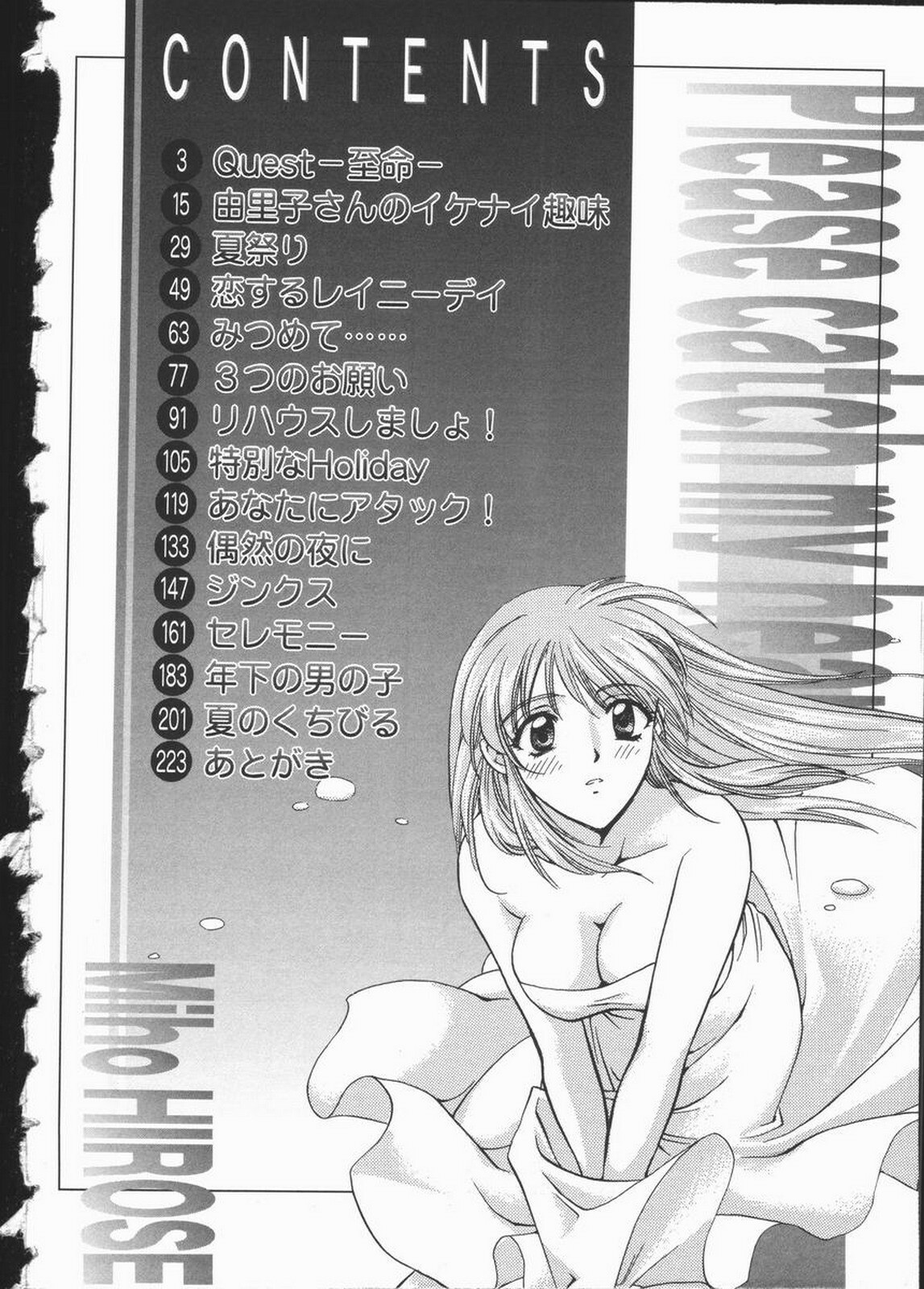 [Hirose Miho] Koisuru Onee-san page 8 full