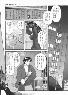 [Hirose Miho] Koisuru Onee-san - page 11