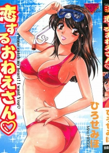 [Hirose Miho] Koisuru Onee-san - page 2