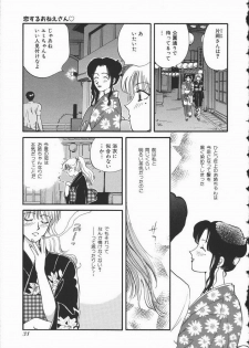 [Hirose Miho] Koisuru Onee-san - page 37