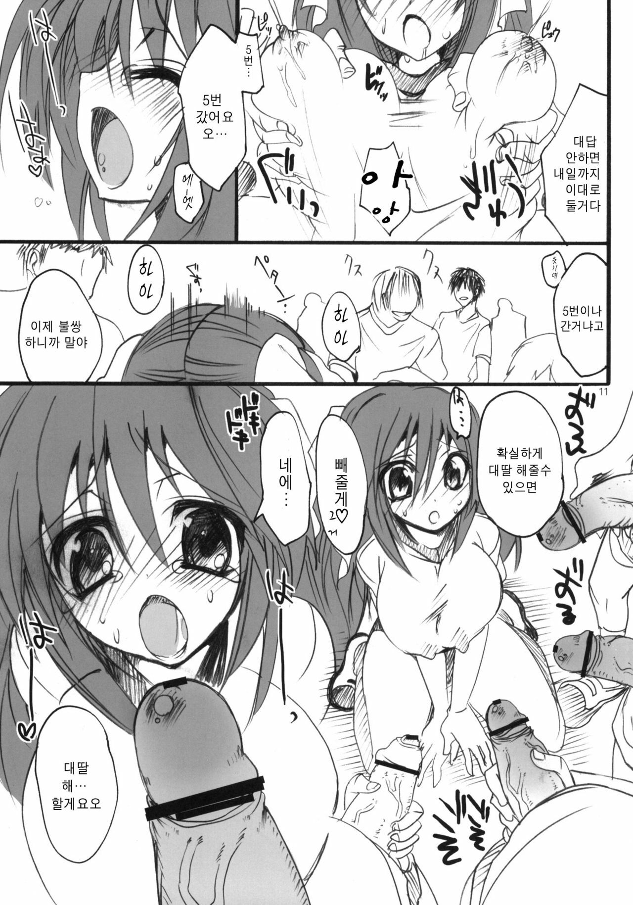 (C75) [Otomekibun (Sansyoku Amido.)] Gakkou de Seishun! -Kouhai mo Issho- [Korean] (Team HA-NU) page 10 full