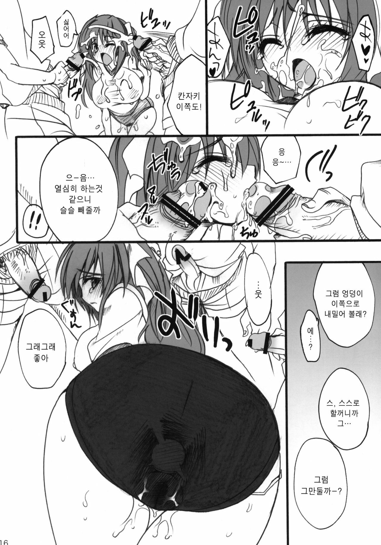 (C75) [Otomekibun (Sansyoku Amido.)] Gakkou de Seishun! -Kouhai mo Issho- [Korean] (Team HA-NU) page 15 full