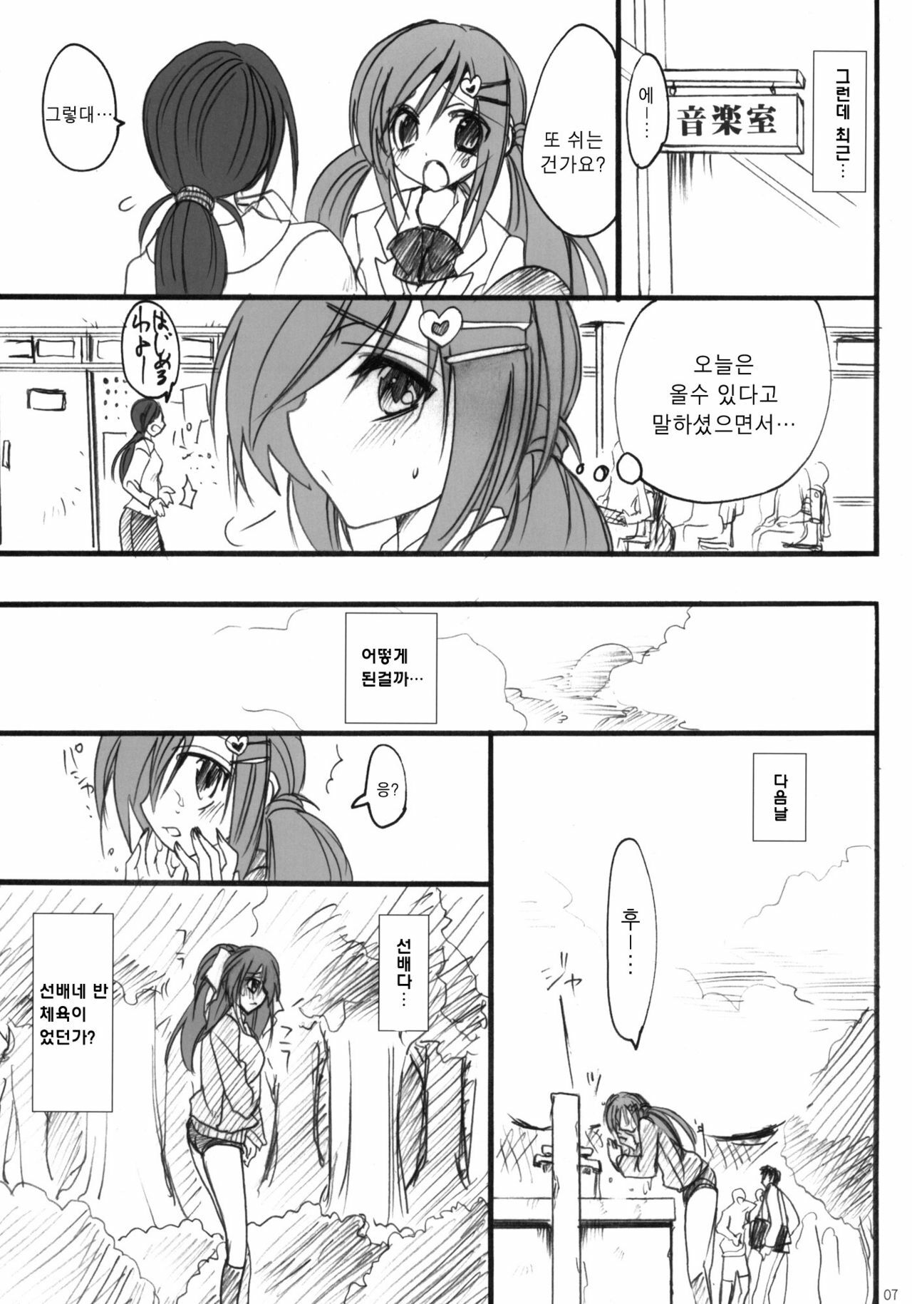 (C75) [Otomekibun (Sansyoku Amido.)] Gakkou de Seishun! -Kouhai mo Issho- [Korean] (Team HA-NU) page 6 full