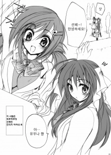 (C75) [Otomekibun (Sansyoku Amido.)] Gakkou de Seishun! -Kouhai mo Issho- [Korean] (Team HA-NU) - page 4