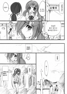 (C75) [Otomekibun (Sansyoku Amido.)] Gakkou de Seishun! -Kouhai mo Issho- [Korean] (Team HA-NU) - page 6