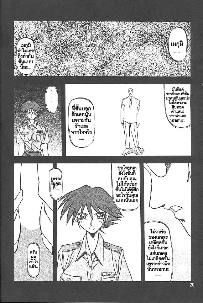 [Sankaku Apron (Sanbun Kyoden, Umu Rahi)] Yuumon no Hate Ichi [Thai ภาษาไทย] [2002-02-01] page 20 full