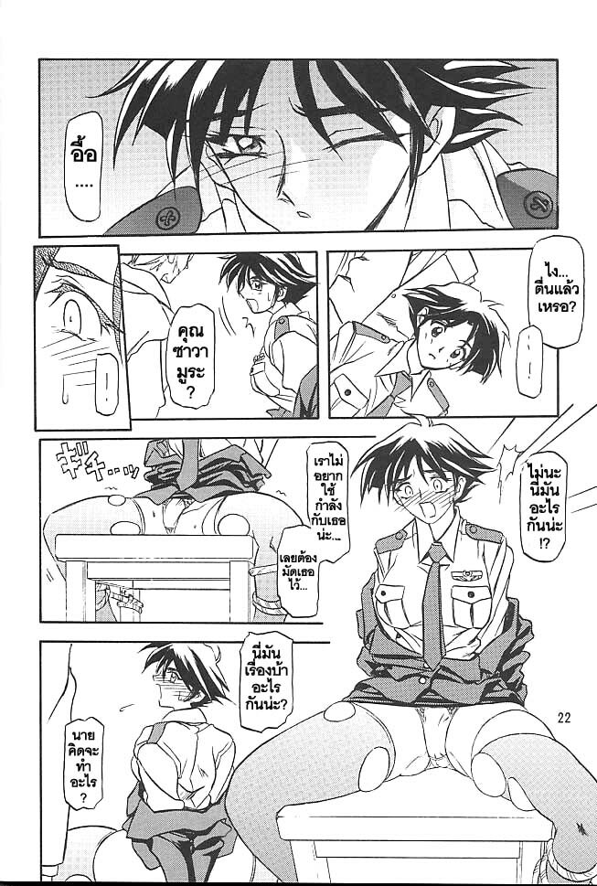 [Sankaku Apron (Sanbun Kyoden, Umu Rahi)] Yuumon no Hate Ichi [Thai ภาษาไทย] [2002-02-01] page 22 full