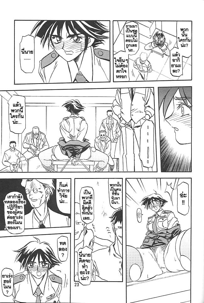 [Sankaku Apron (Sanbun Kyoden, Umu Rahi)] Yuumon no Hate Ichi [Thai ภาษาไทย] [2002-02-01] page 23 full