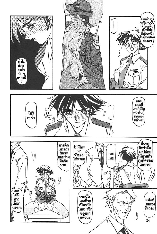 [Sankaku Apron (Sanbun Kyoden, Umu Rahi)] Yuumon no Hate Ichi [Thai ภาษาไทย] [2002-02-01] page 24 full