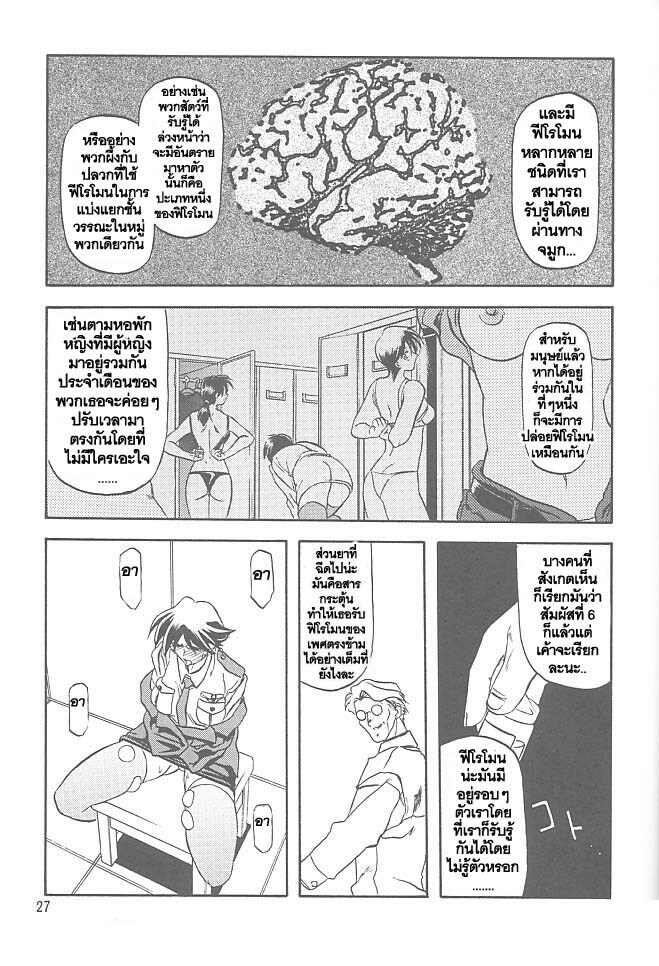 [Sankaku Apron (Sanbun Kyoden, Umu Rahi)] Yuumon no Hate Ichi [Thai ภาษาไทย] [2002-02-01] page 27 full