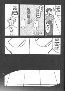 [Sankaku Apron (Sanbun Kyoden, Umu Rahi)] Yuumon no Hate Ichi [Thai ภาษาไทย] [2002-02-01] - page 21