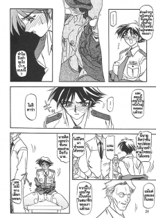 [Sankaku Apron (Sanbun Kyoden, Umu Rahi)] Yuumon no Hate Ichi [Thai ภาษาไทย] [2002-02-01] - page 24