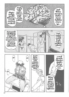 [Sankaku Apron (Sanbun Kyoden, Umu Rahi)] Yuumon no Hate Ichi [Thai ภาษาไทย] [2002-02-01] - page 27
