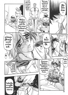 [Sankaku Apron (Sanbun Kyoden, Umu Rahi)] Yuumon no Hate Ichi [Thai ภาษาไทย] [2002-02-01] - page 28