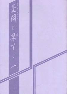 [Sankaku Apron (Sanbun Kyoden, Umu Rahi)] Yuumon no Hate Ichi [Thai ภาษาไทย] [2002-02-01] - page 2