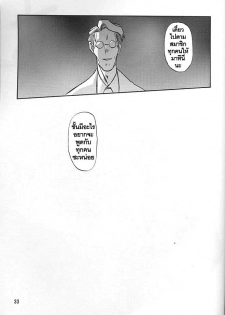 [Sankaku Apron (Sanbun Kyoden, Umu Rahi)] Yuumon no Hate Ichi [Thai ภาษาไทย] [2002-02-01] - page 33