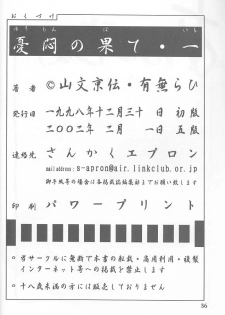 [Sankaku Apron (Sanbun Kyoden, Umu Rahi)] Yuumon no Hate Ichi [Thai ภาษาไทย] [2002-02-01] - page 36