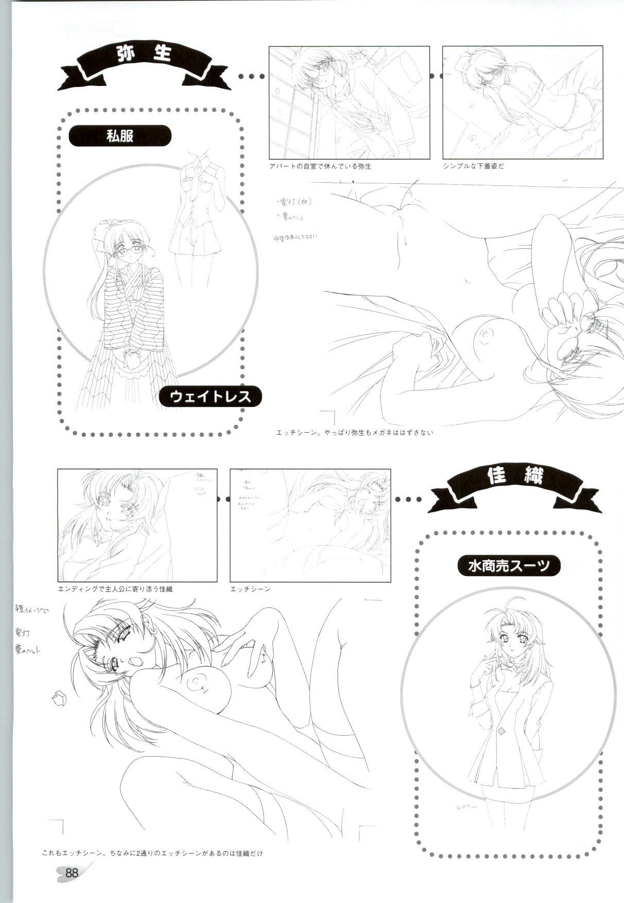 [CARNELIAN] Koiyoubi CG & Kengashuu page 89 full