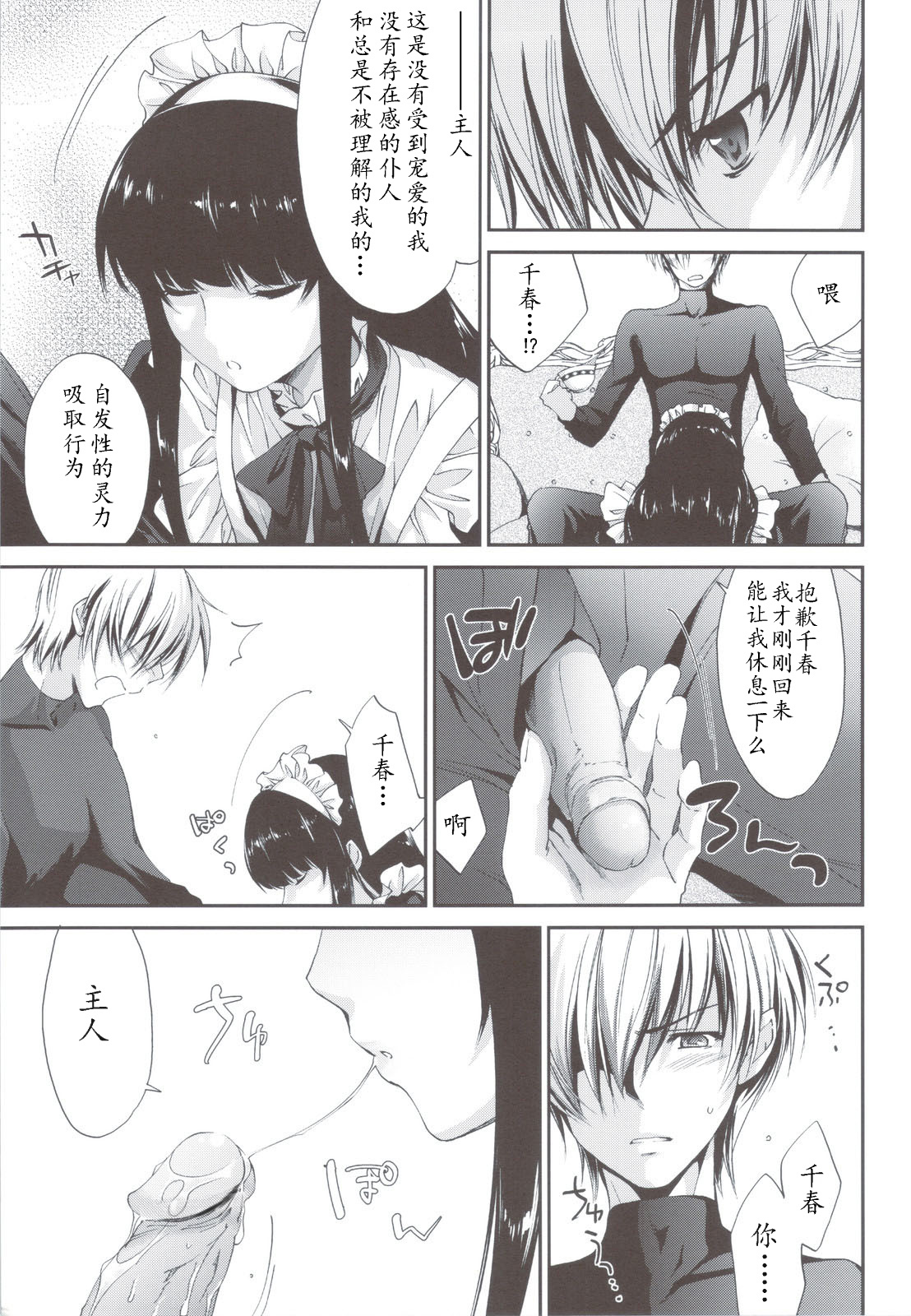 (C80) [Homura's R Comics (Yuuki Homura)] Kimontonkou -Tartaros Gate- IV [Chinese] [MoeDance] [Decensored] page 10 full