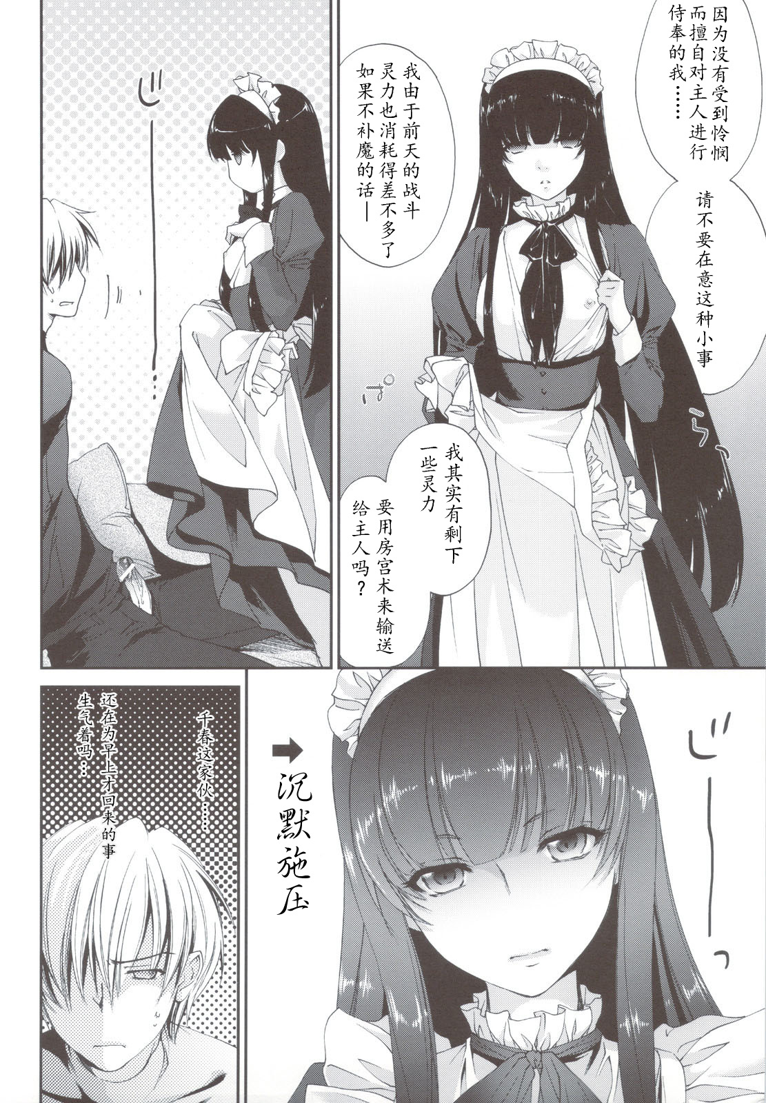 (C80) [Homura's R Comics (Yuuki Homura)] Kimontonkou -Tartaros Gate- IV [Chinese] [MoeDance] [Decensored] page 11 full