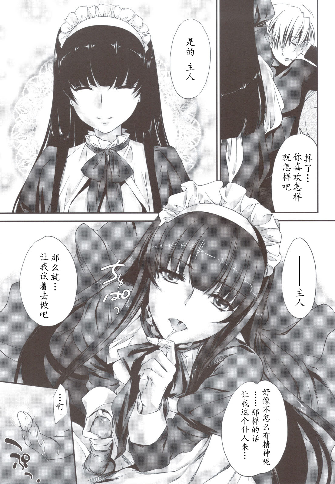 (C80) [Homura's R Comics (Yuuki Homura)] Kimontonkou -Tartaros Gate- IV [Chinese] [MoeDance] [Decensored] page 12 full