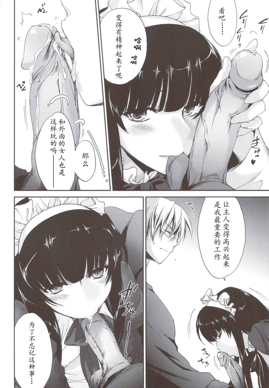 (C80) [Homura's R Comics (Yuuki Homura)] Kimontonkou -Tartaros Gate- IV [Chinese] [MoeDance] [Decensored] page 13 full