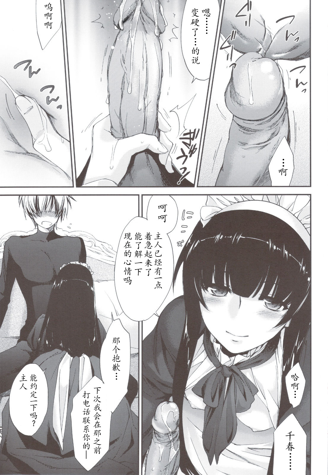 (C80) [Homura's R Comics (Yuuki Homura)] Kimontonkou -Tartaros Gate- IV [Chinese] [MoeDance] [Decensored] page 14 full