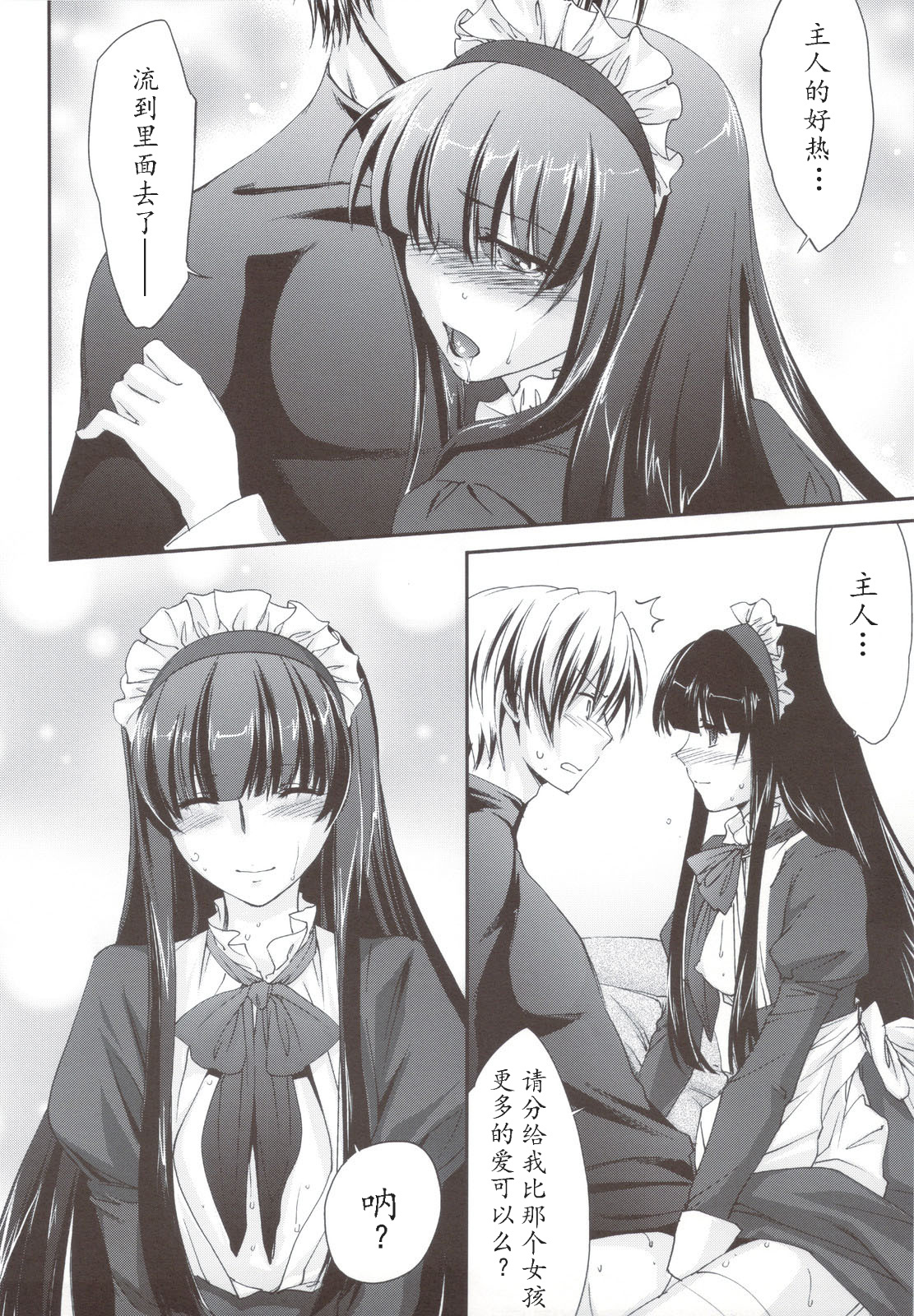 (C80) [Homura's R Comics (Yuuki Homura)] Kimontonkou -Tartaros Gate- IV [Chinese] [MoeDance] [Decensored] page 23 full