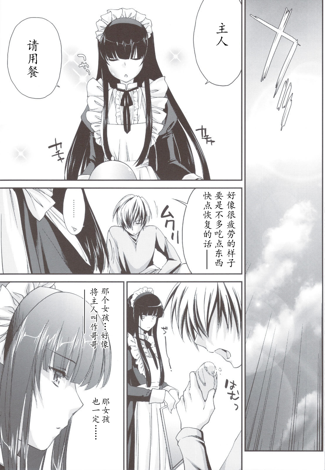 (C80) [Homura's R Comics (Yuuki Homura)] Kimontonkou -Tartaros Gate- IV [Chinese] [MoeDance] [Decensored] page 24 full