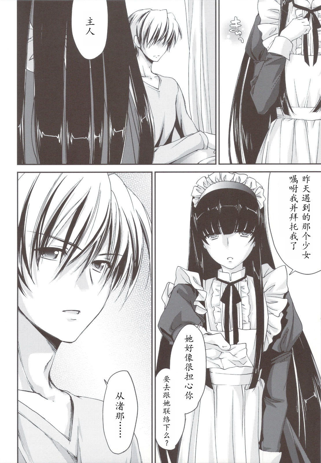 (C80) [Homura's R Comics (Yuuki Homura)] Kimontonkou -Tartaros Gate- IV [Chinese] [MoeDance] [Decensored] page 25 full